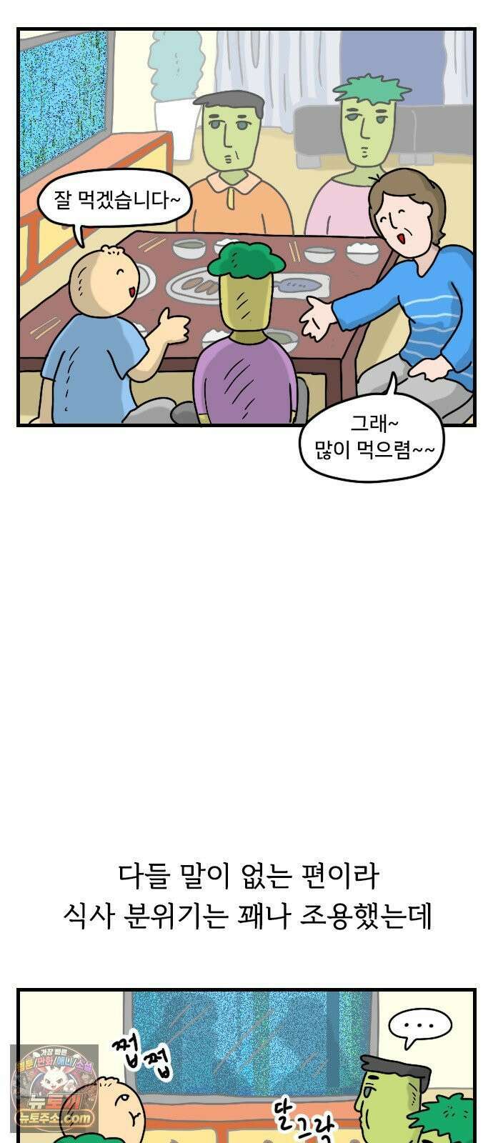 만두 생활기록부 74． 친구집에서2 4
