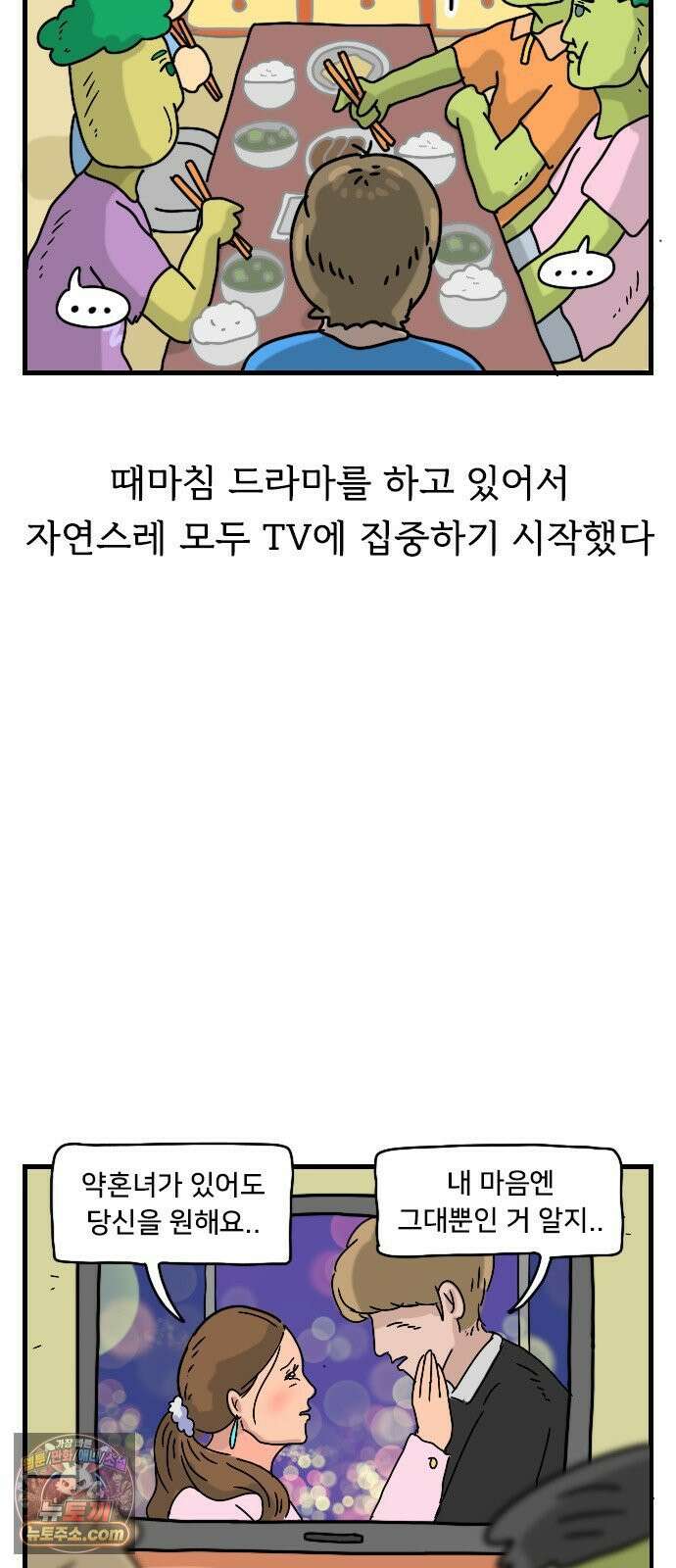 만두 생활기록부 74． 친구집에서2 5