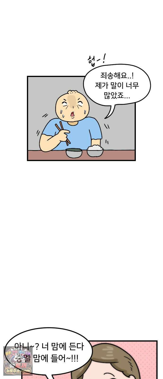 만두 생활기록부 74． 친구집에서2 8