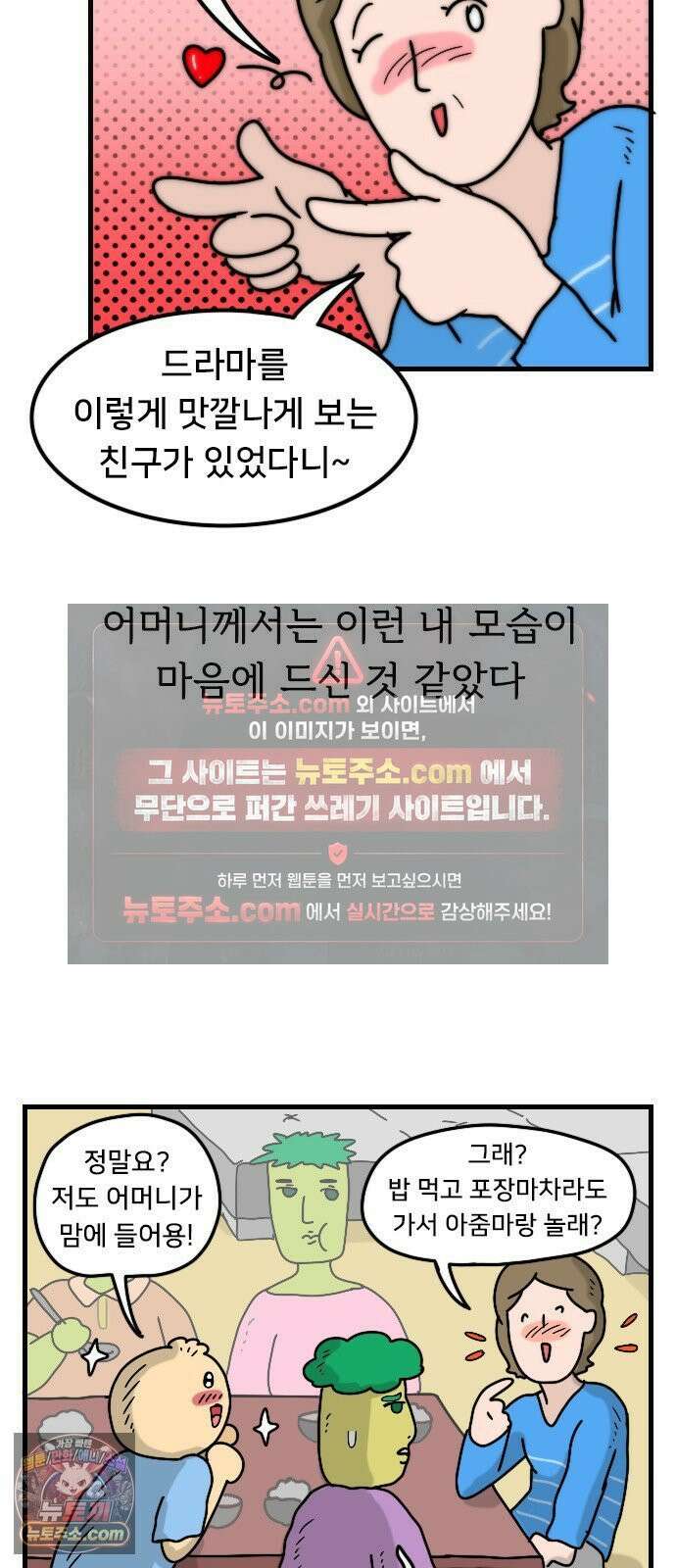 만두 생활기록부 74． 친구집에서2 9