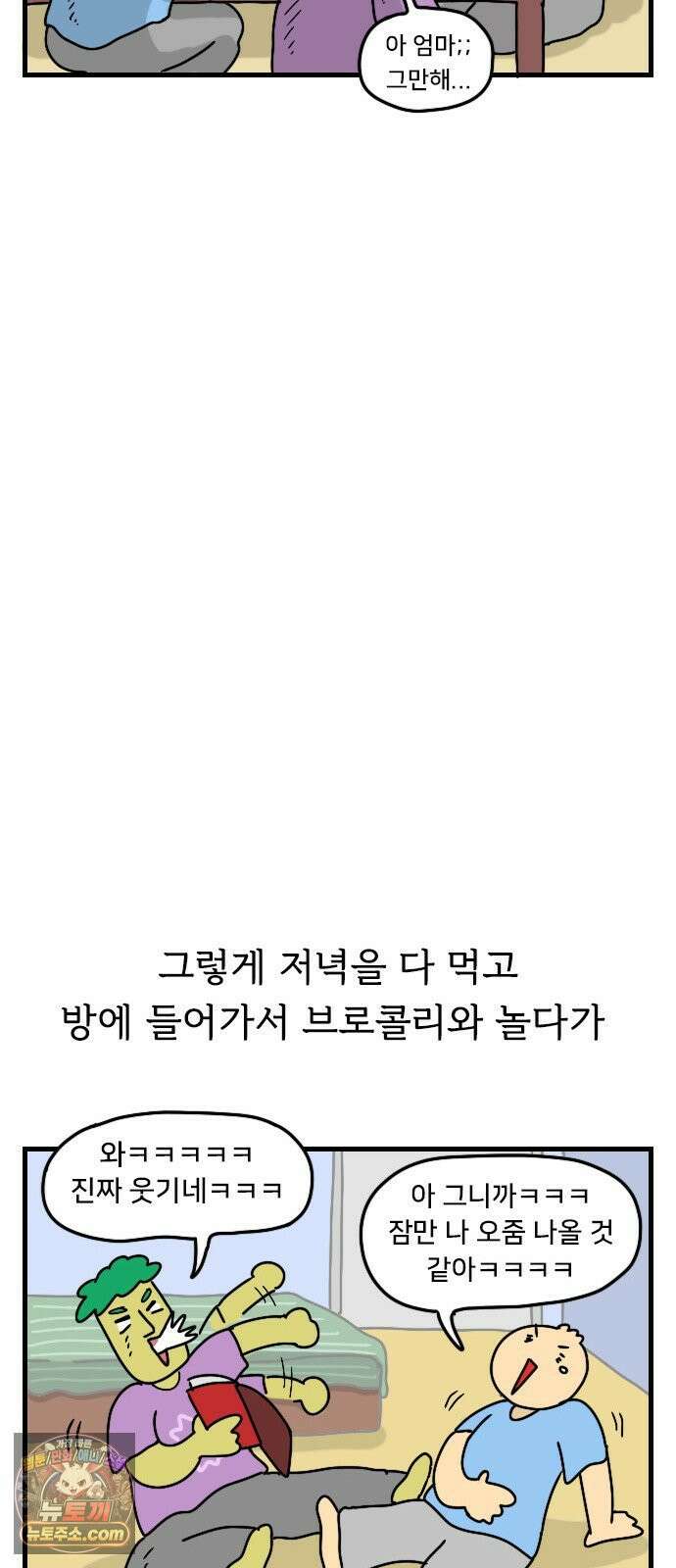 만두 생활기록부 74． 친구집에서2 10
