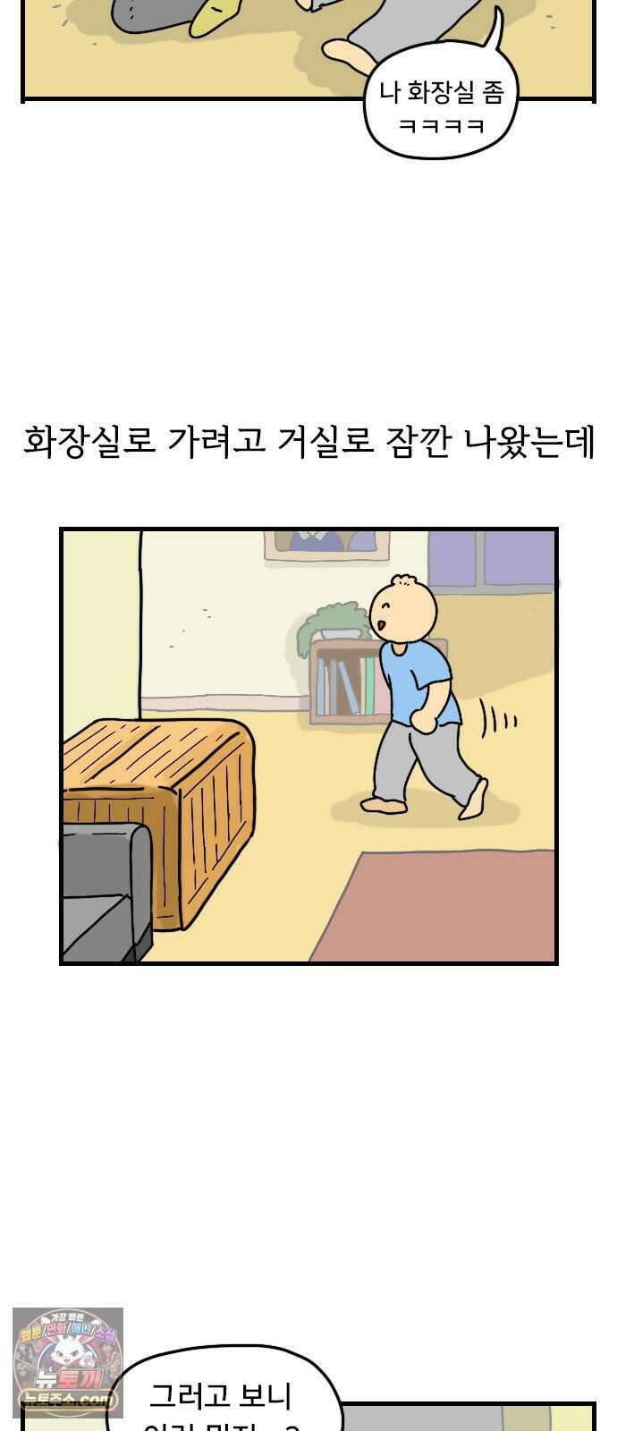 만두 생활기록부 74． 친구집에서2 11