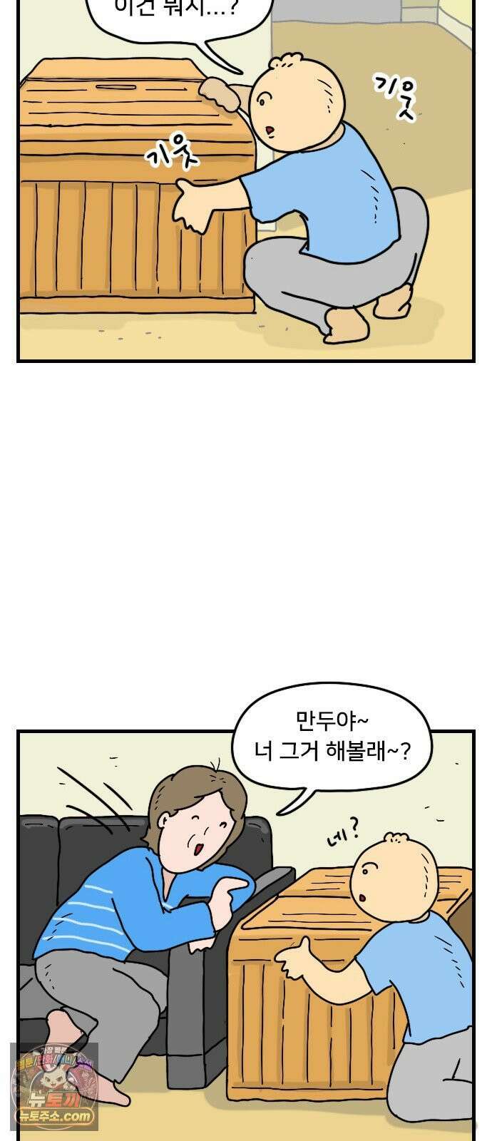 만두 생활기록부 74． 친구집에서2 12