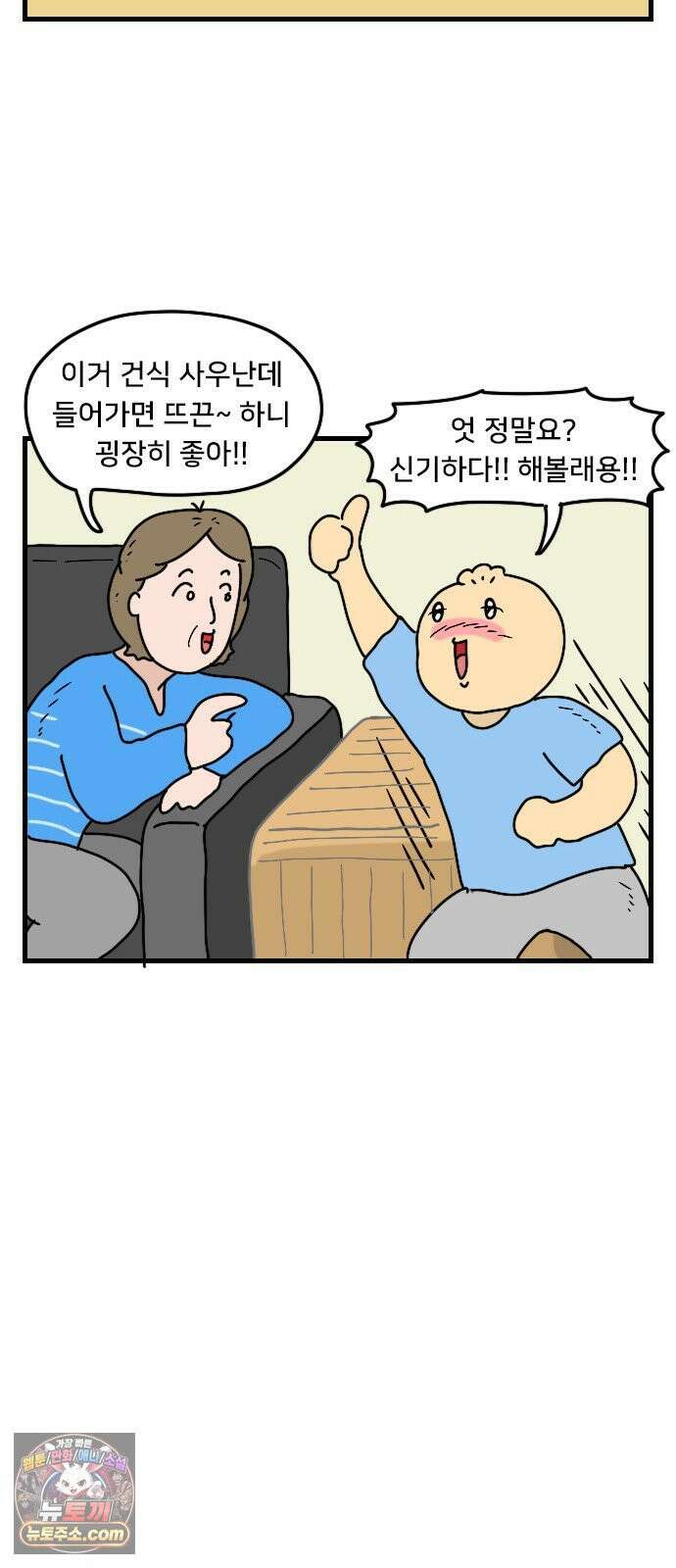 만두 생활기록부 74． 친구집에서2 13