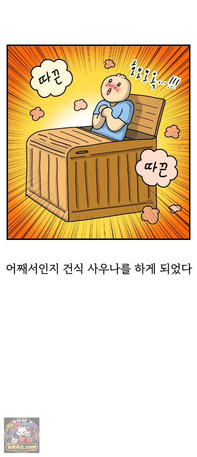 만두 생활기록부 74． 친구집에서2 14