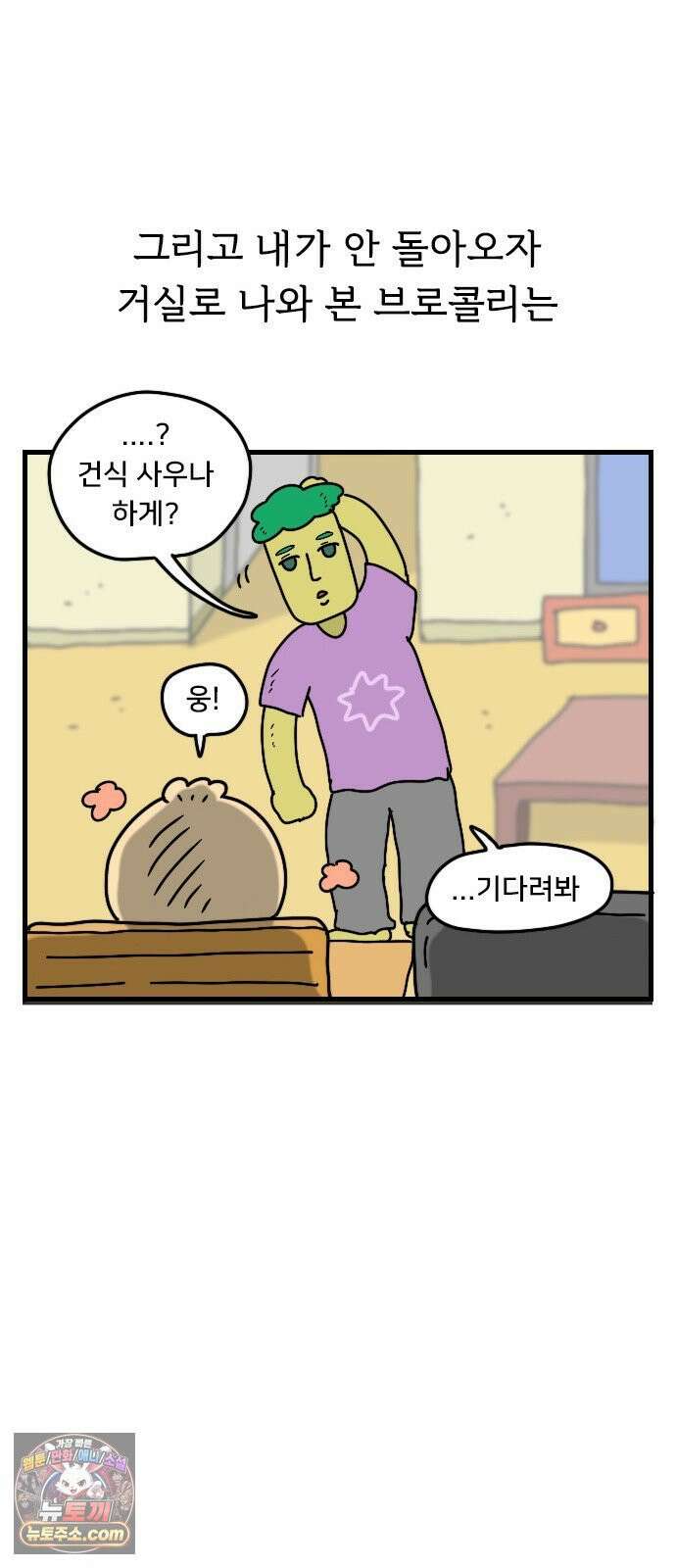 만두 생활기록부 74． 친구집에서2 15