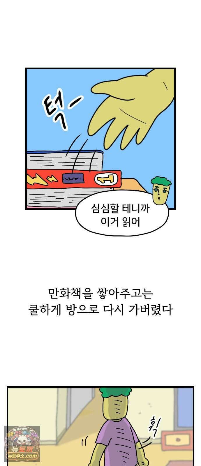 만두 생활기록부 74． 친구집에서2 16