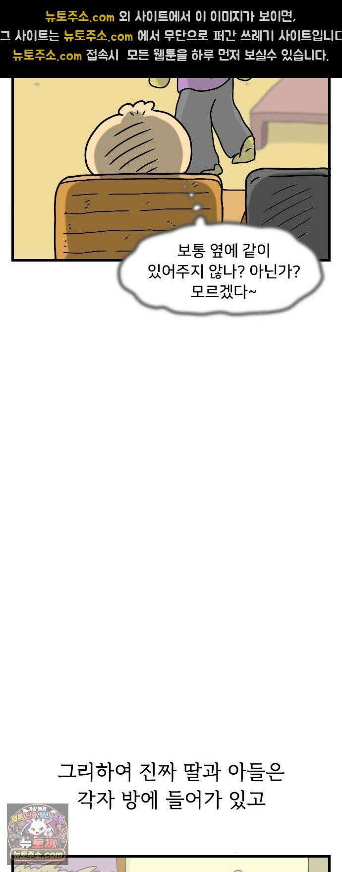 만두 생활기록부 74． 친구집에서2 17
