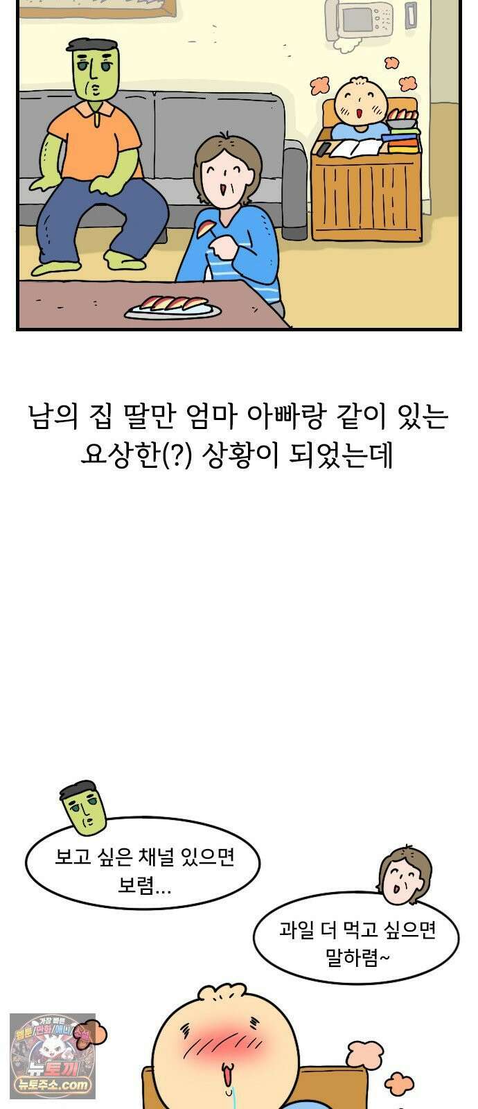 만두 생활기록부 74． 친구집에서2 18