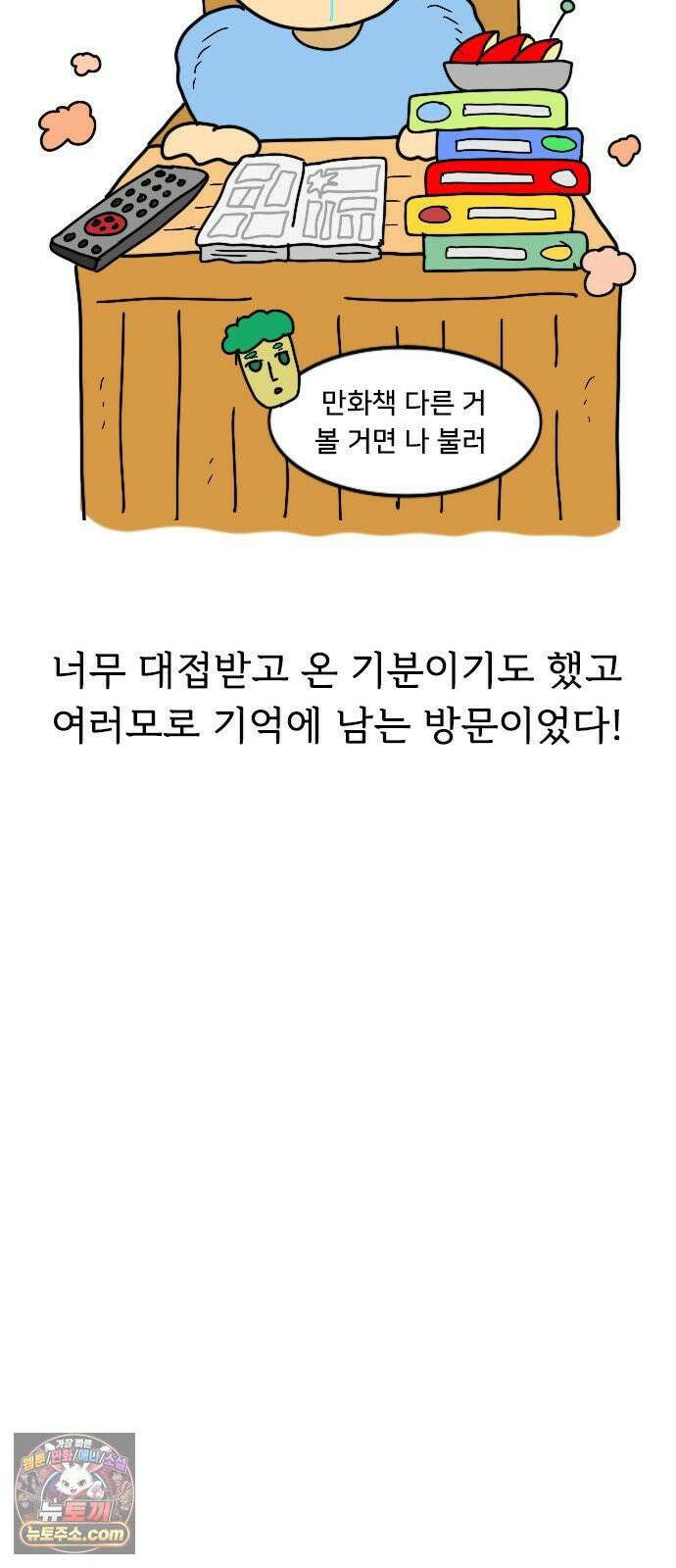 만두 생활기록부 74． 친구집에서2 19