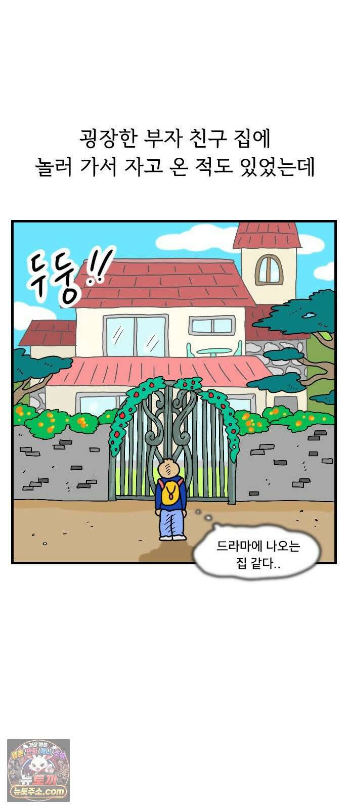 만두 생활기록부 74． 친구집에서2 20