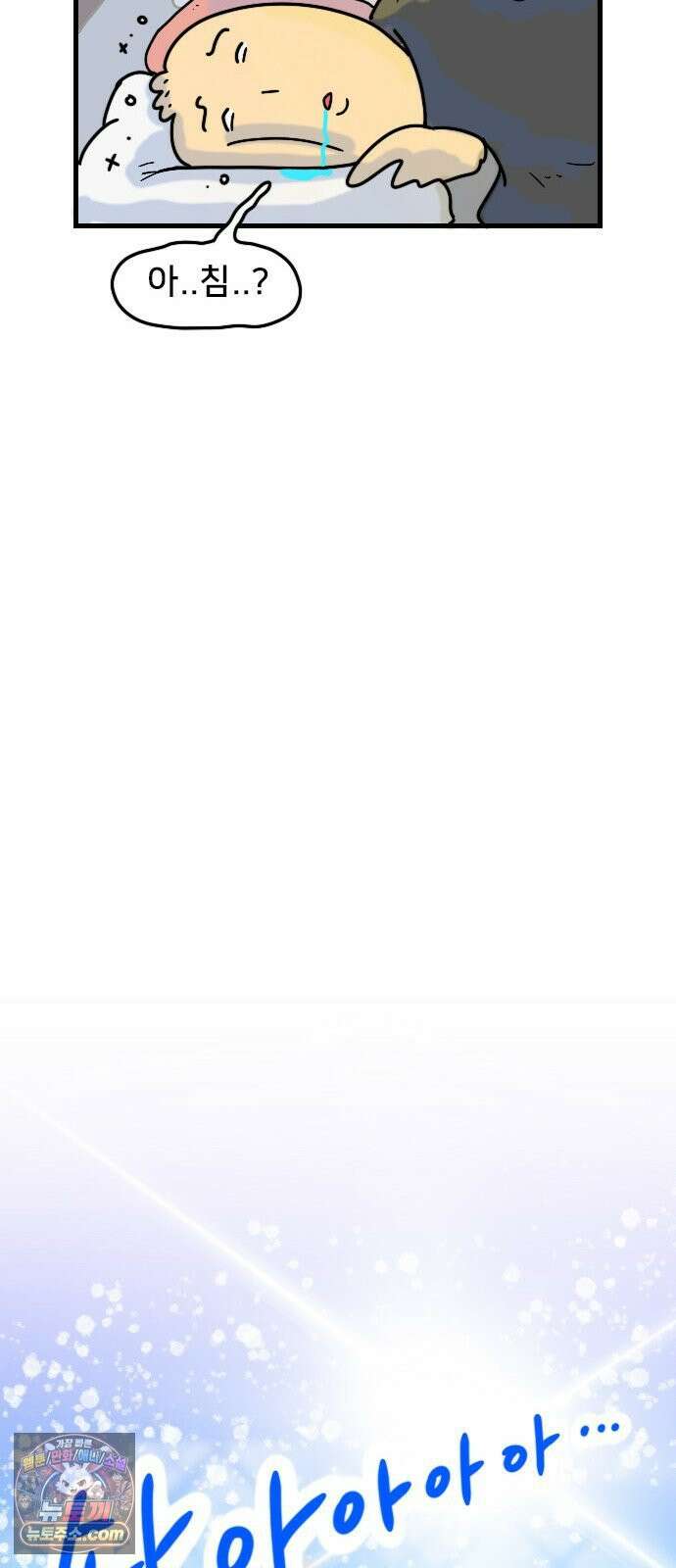 만두 생활기록부 74． 친구집에서2 22