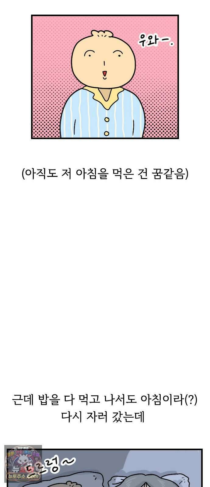 만두 생활기록부 74． 친구집에서2 25