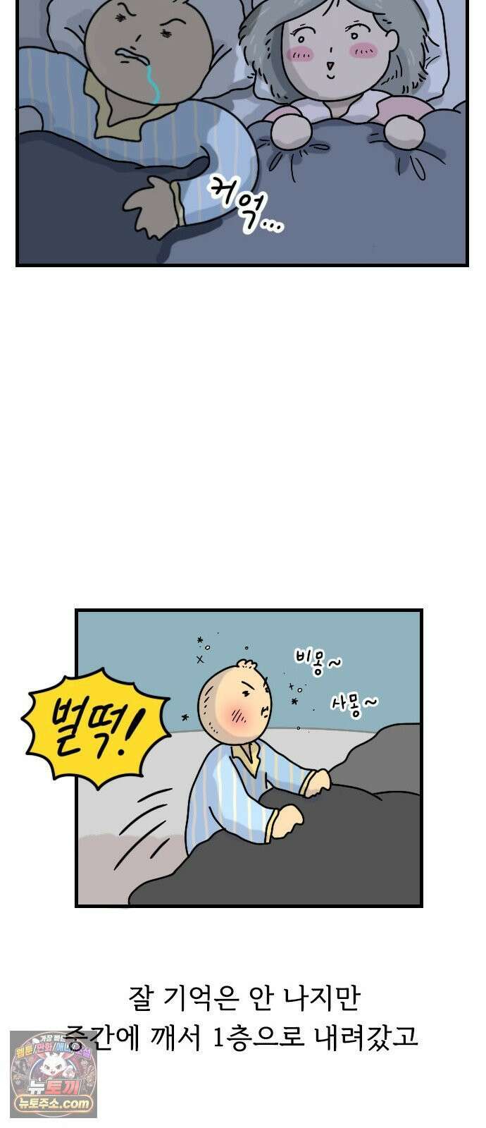 만두 생활기록부 74． 친구집에서2 26