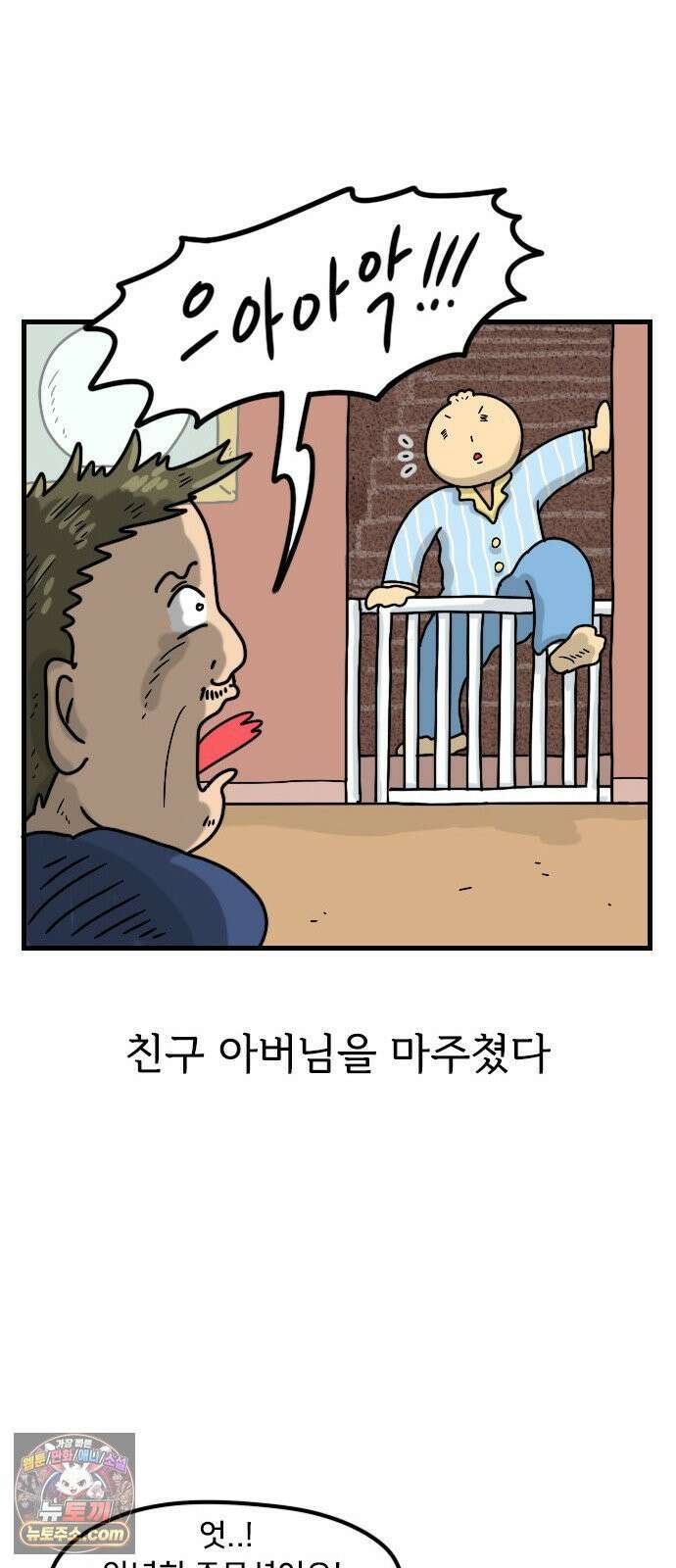 만두 생활기록부 74． 친구집에서2 28