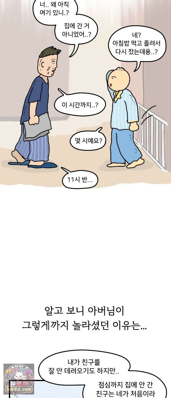 만두 생활기록부 74． 친구집에서2 30