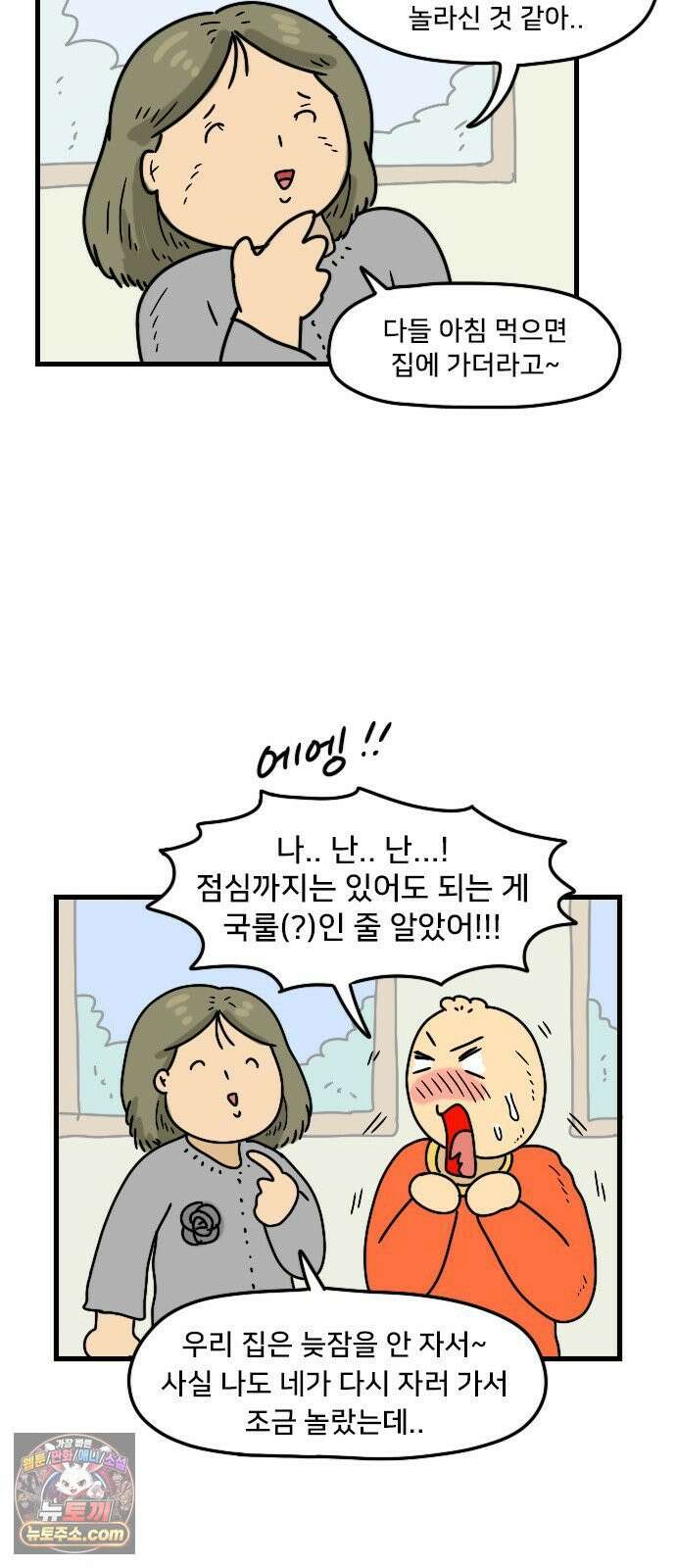 만두 생활기록부 74． 친구집에서2 31