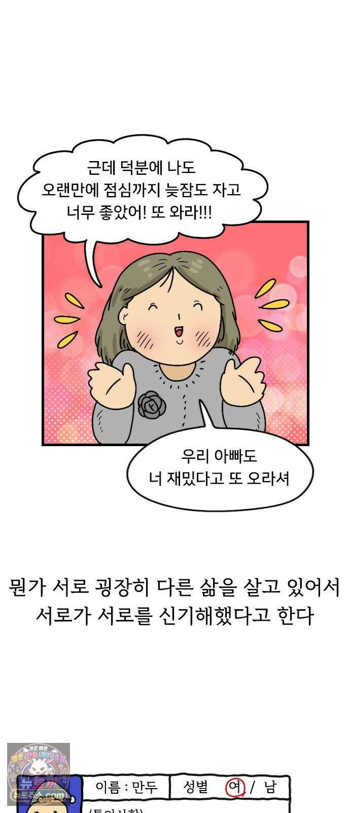 만두 생활기록부 74． 친구집에서2 32
