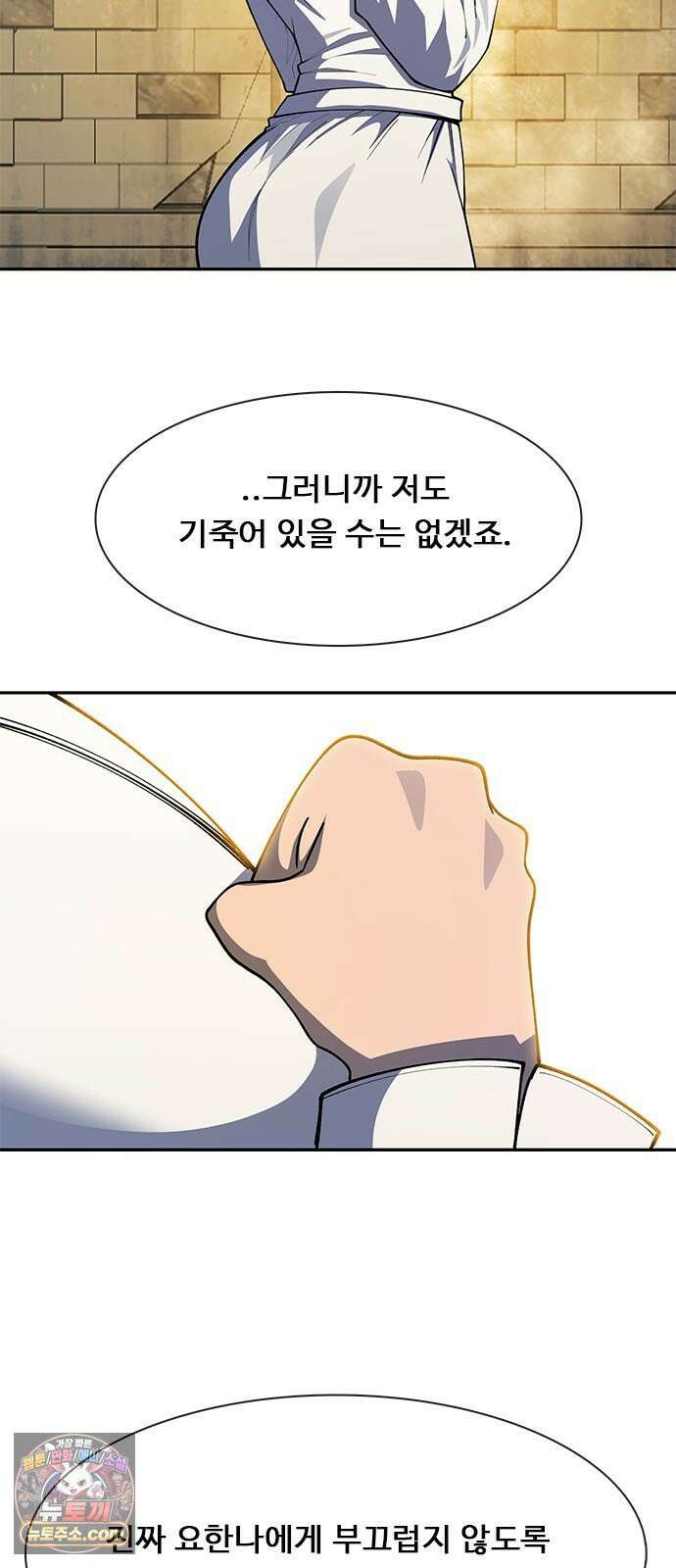 던전짐꾼 70화 열쇠 6