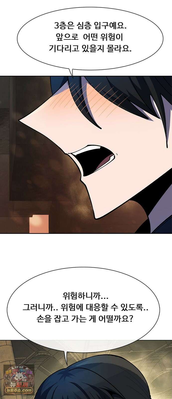 던전짐꾼 70화 열쇠 16