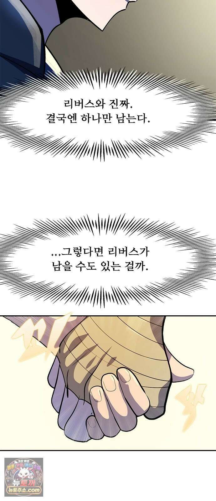 던전짐꾼 70화 열쇠 23
