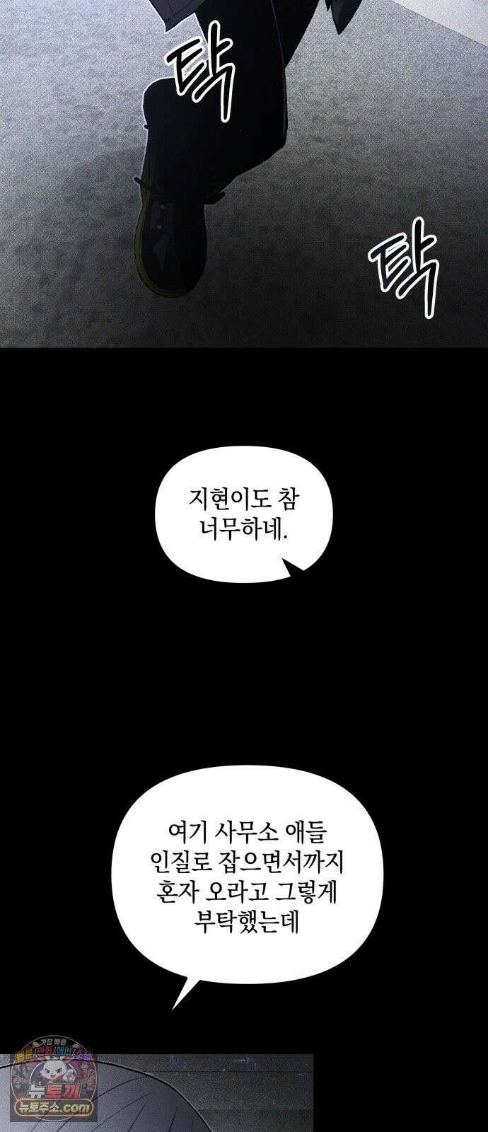 살인예정자 71화 : 우리들의 일그러진(1) 17