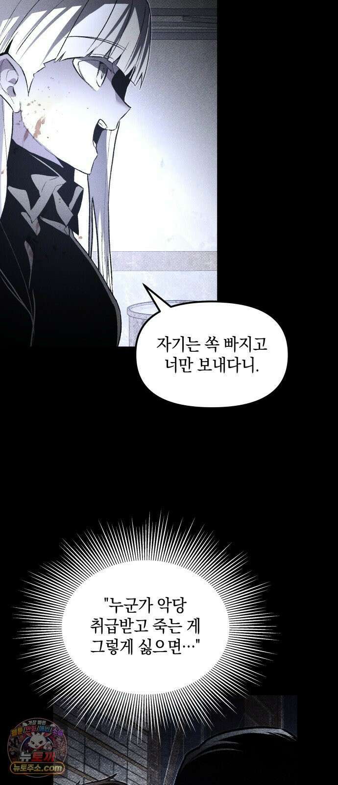 살인예정자 71화 : 우리들의 일그러진(1) 18