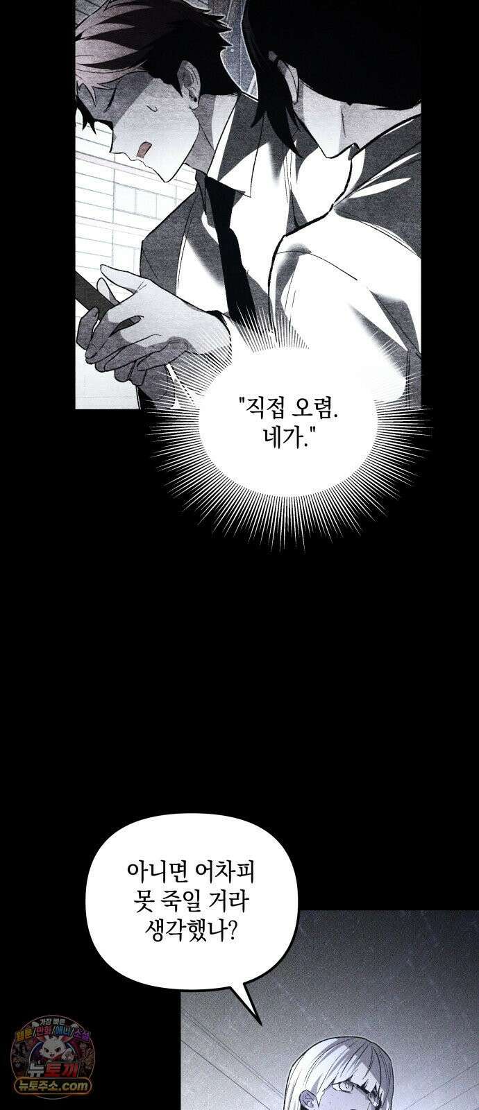 살인예정자 71화 : 우리들의 일그러진(1) 19