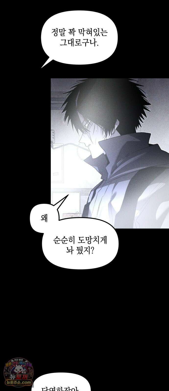 살인예정자 71화 : 우리들의 일그러진(1) 38