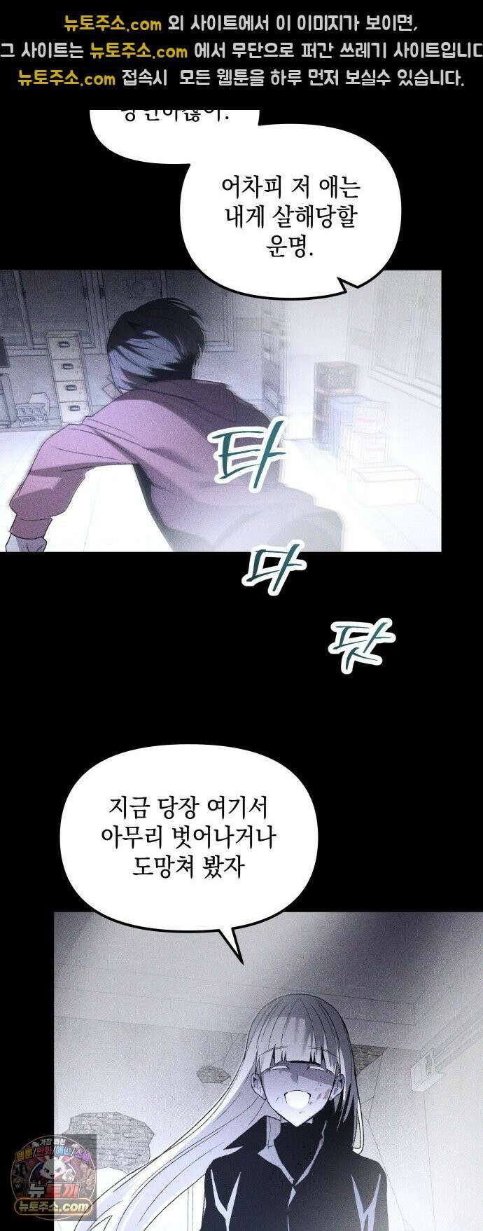 살인예정자 71화 : 우리들의 일그러진(1) 39