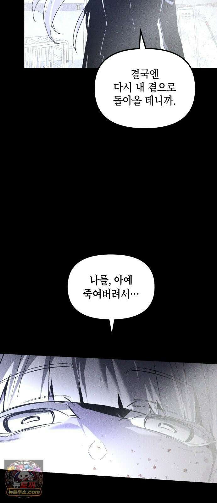 살인예정자 71화 : 우리들의 일그러진(1) 40