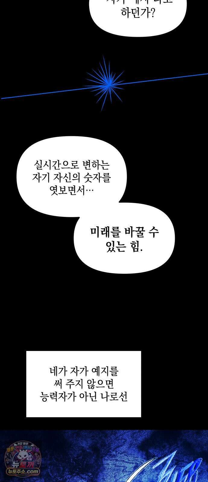 살인예정자 71화 : 우리들의 일그러진(1) 42