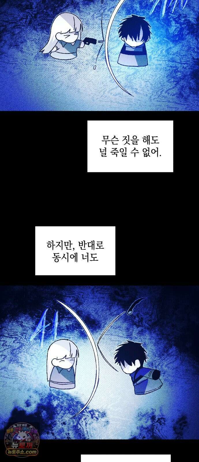 살인예정자 71화 : 우리들의 일그러진(1) 43