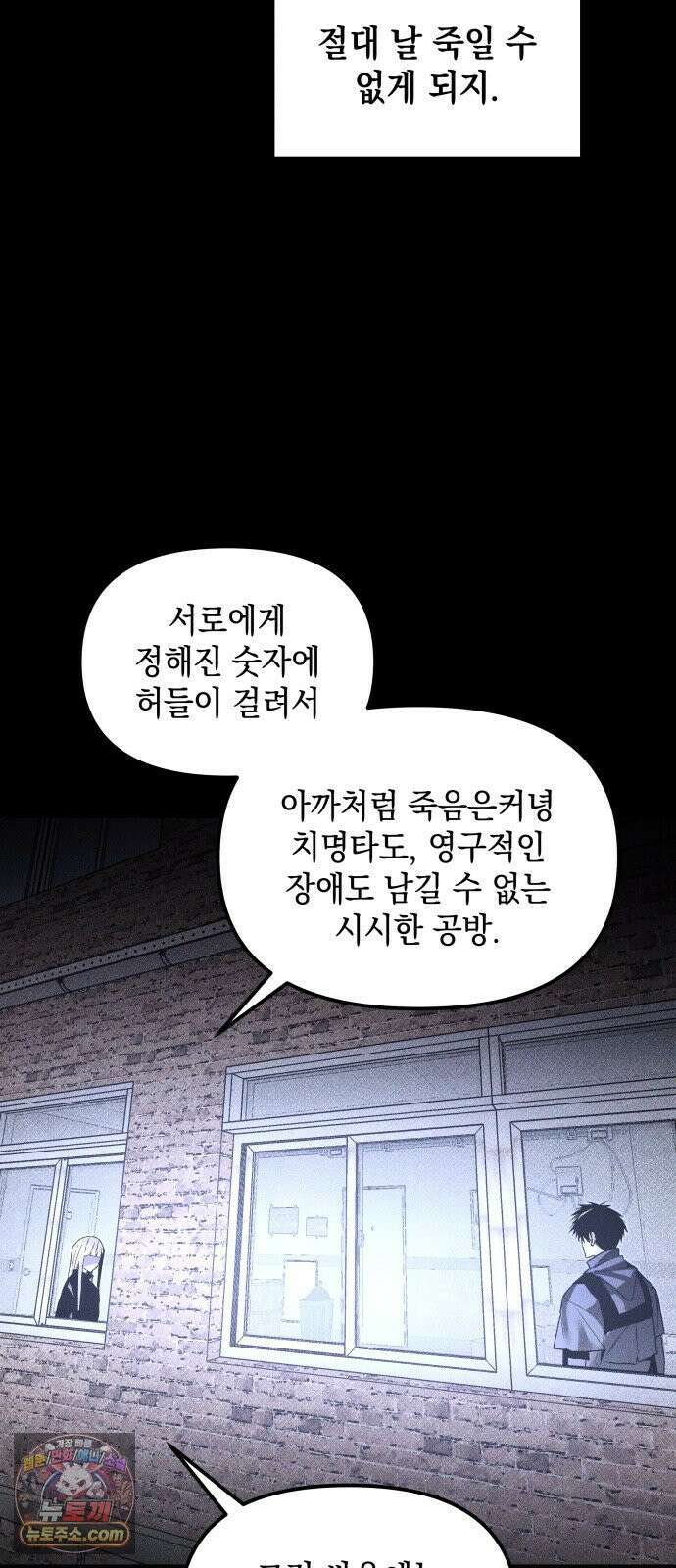 살인예정자 71화 : 우리들의 일그러진(1) 44
