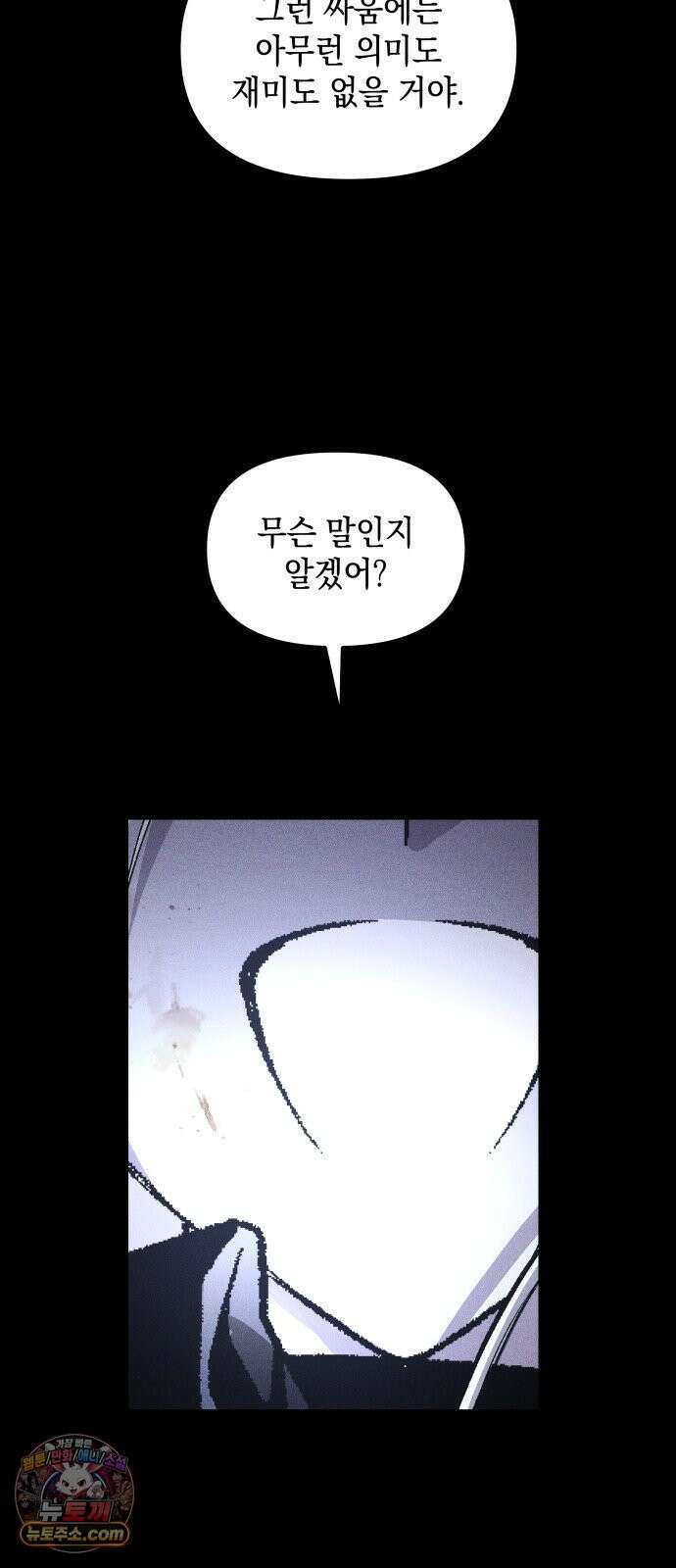 살인예정자 71화 : 우리들의 일그러진(1) 45