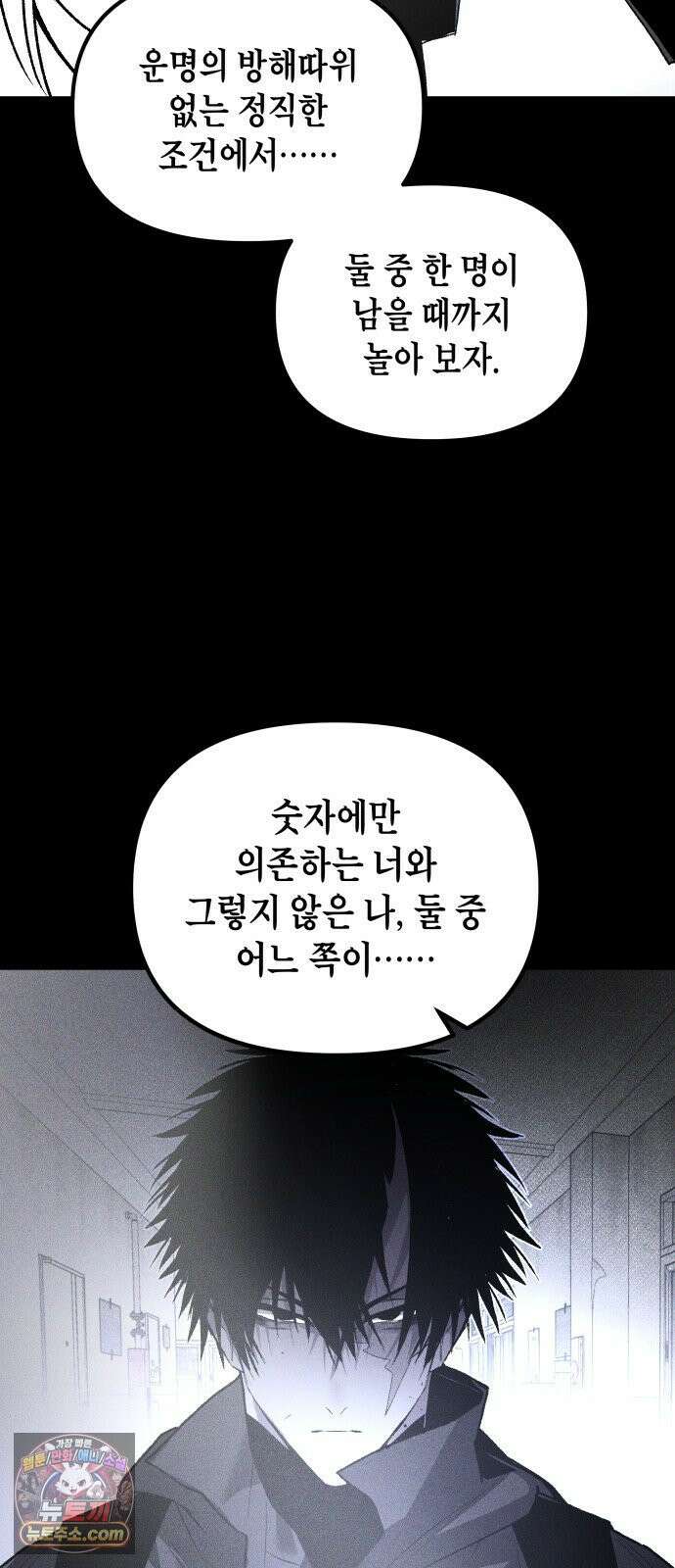 살인예정자 71화 : 우리들의 일그러진(1) 47