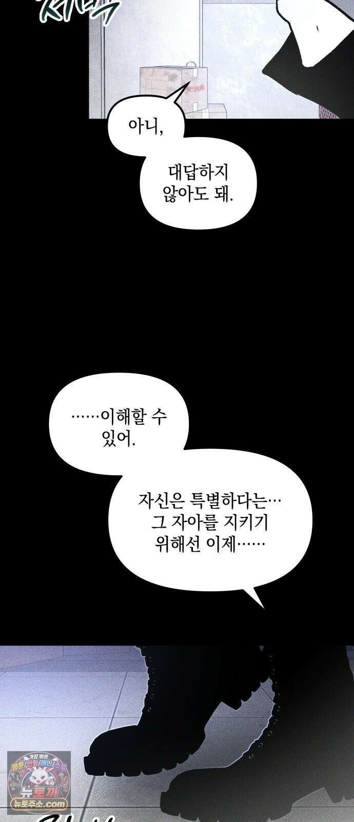 살인예정자 71화 : 우리들의 일그러진(1) 55