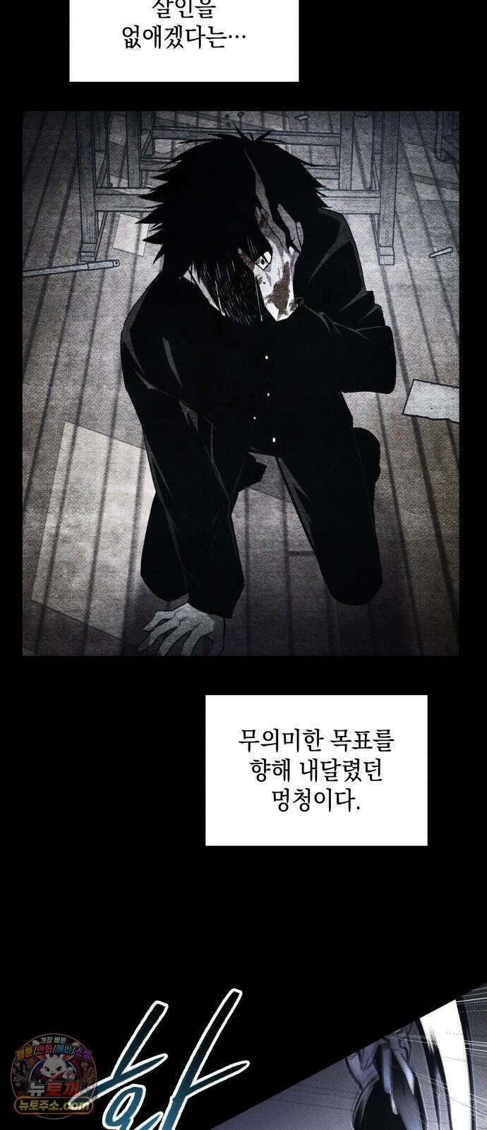 살인예정자 71화 : 우리들의 일그러진(1) 71