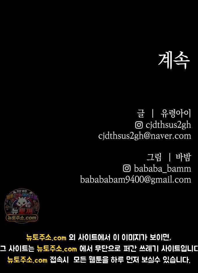 살인예정자 71화 : 우리들의 일그러진(1) 76