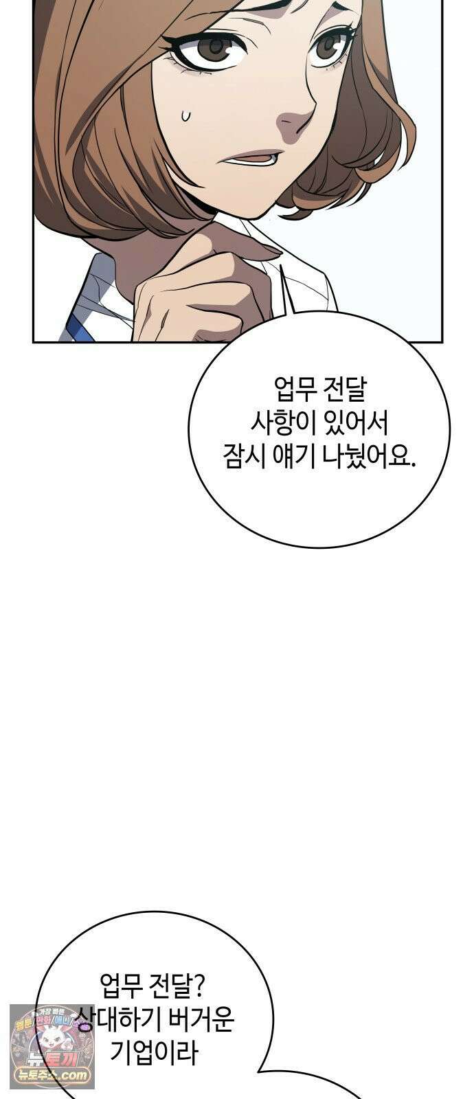 공정거래위원회 63화 4