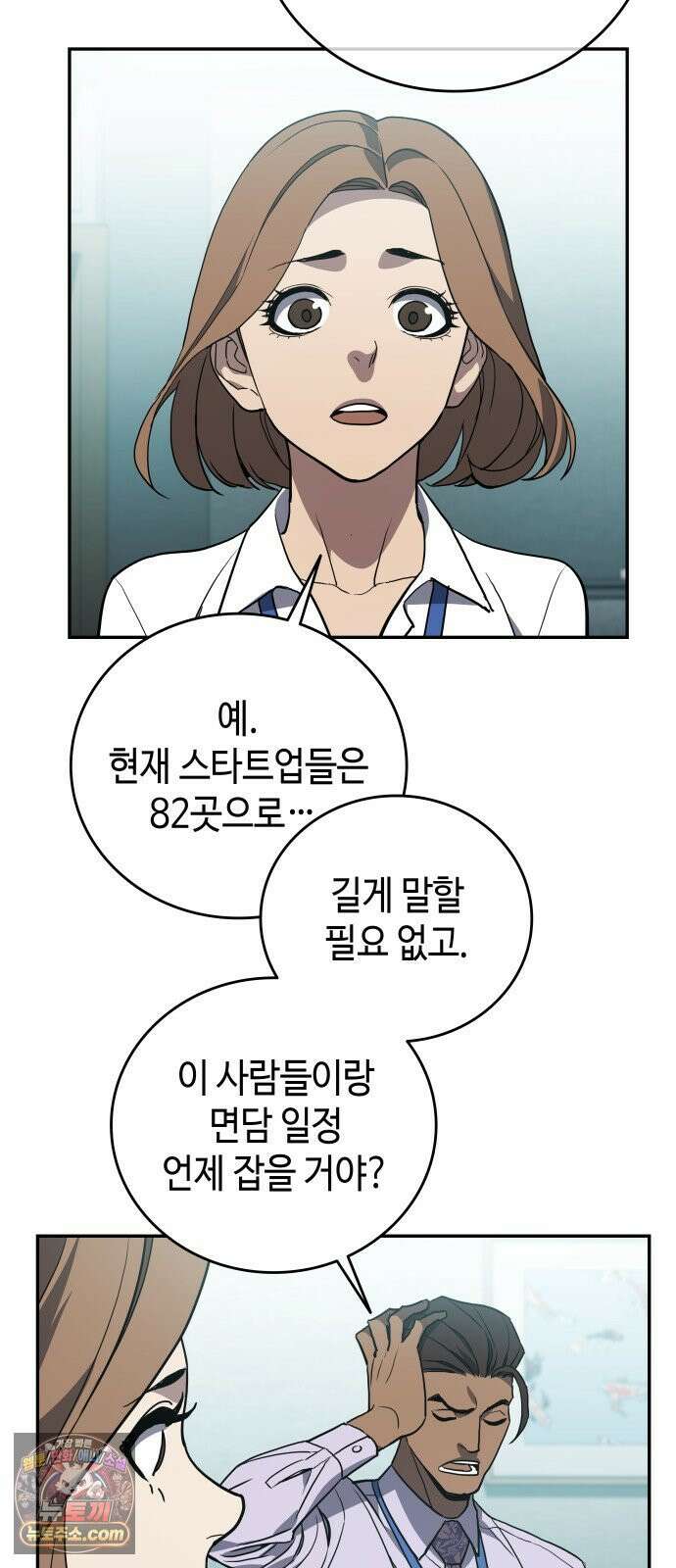 공정거래위원회 63화 8