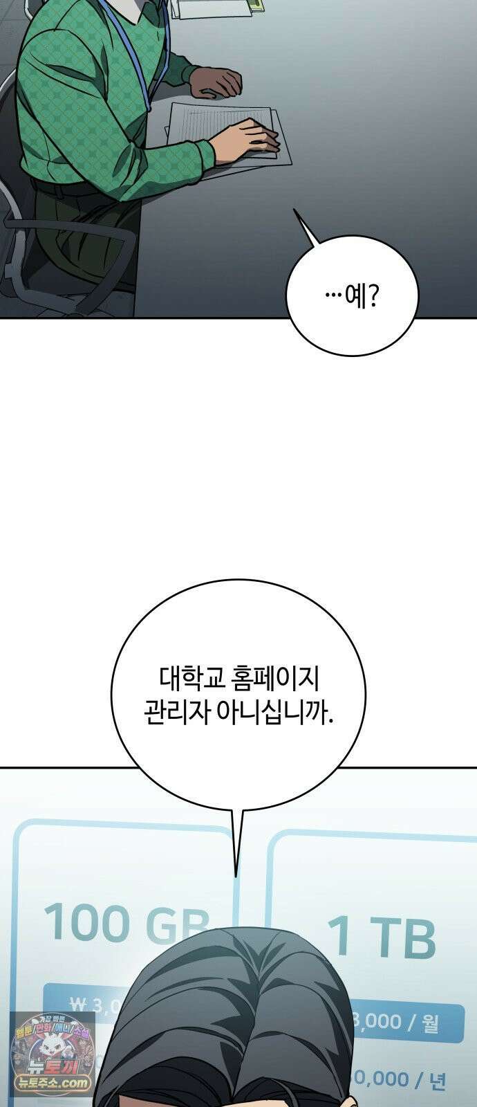 공정거래위원회 63화 54
