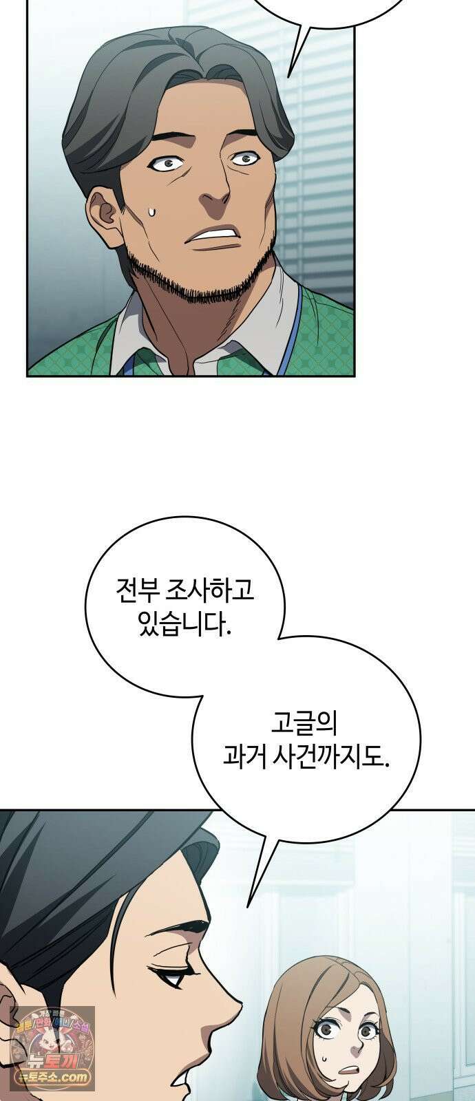 공정거래위원회 63화 56