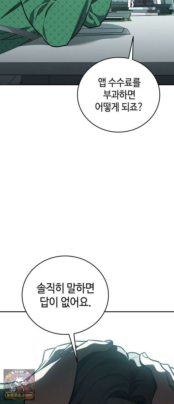 공정거래위원회 63화 58