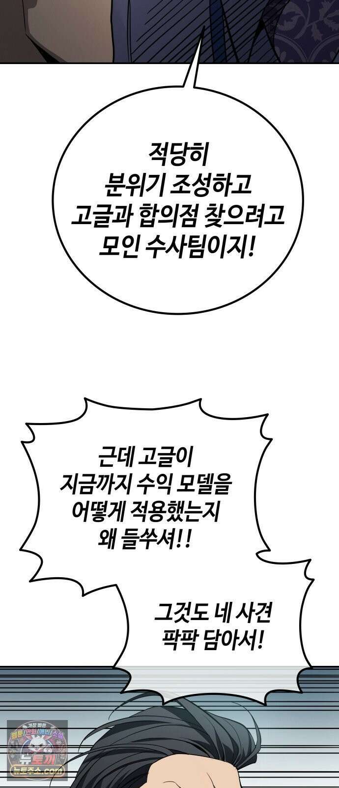 공정거래위원회 63화 72