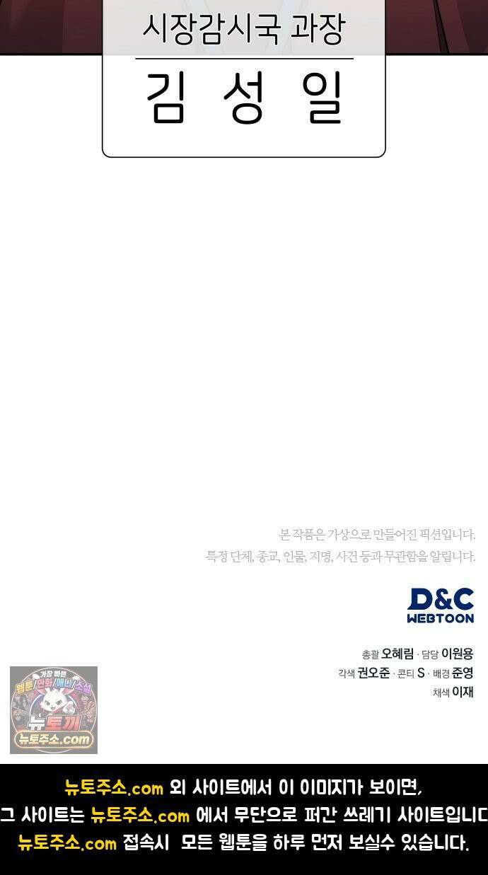 공정거래위원회 63화 81