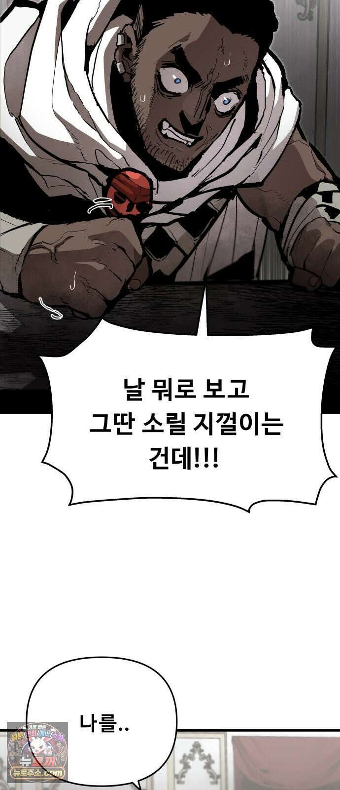 시체들의 전쟁 61화 4