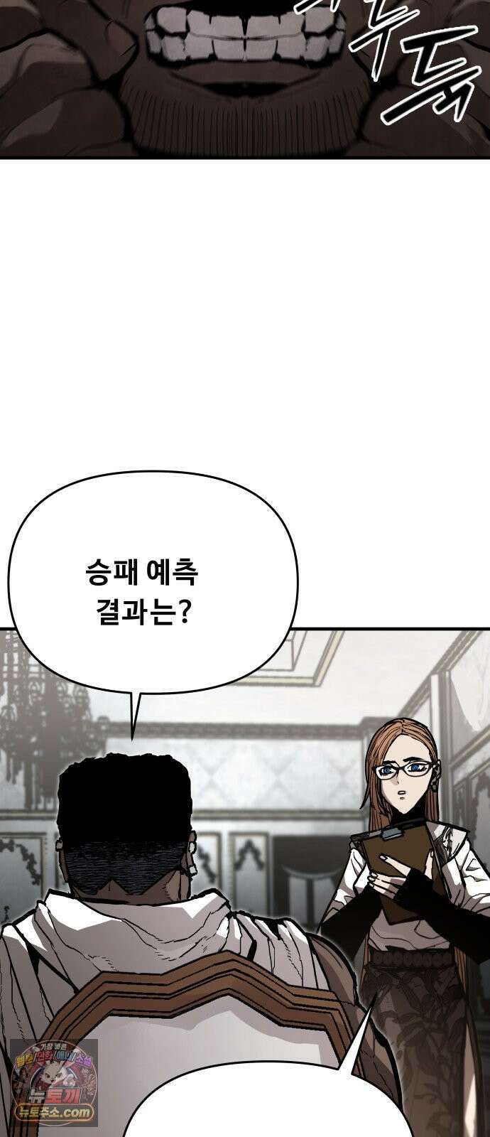 시체들의 전쟁 61화 6