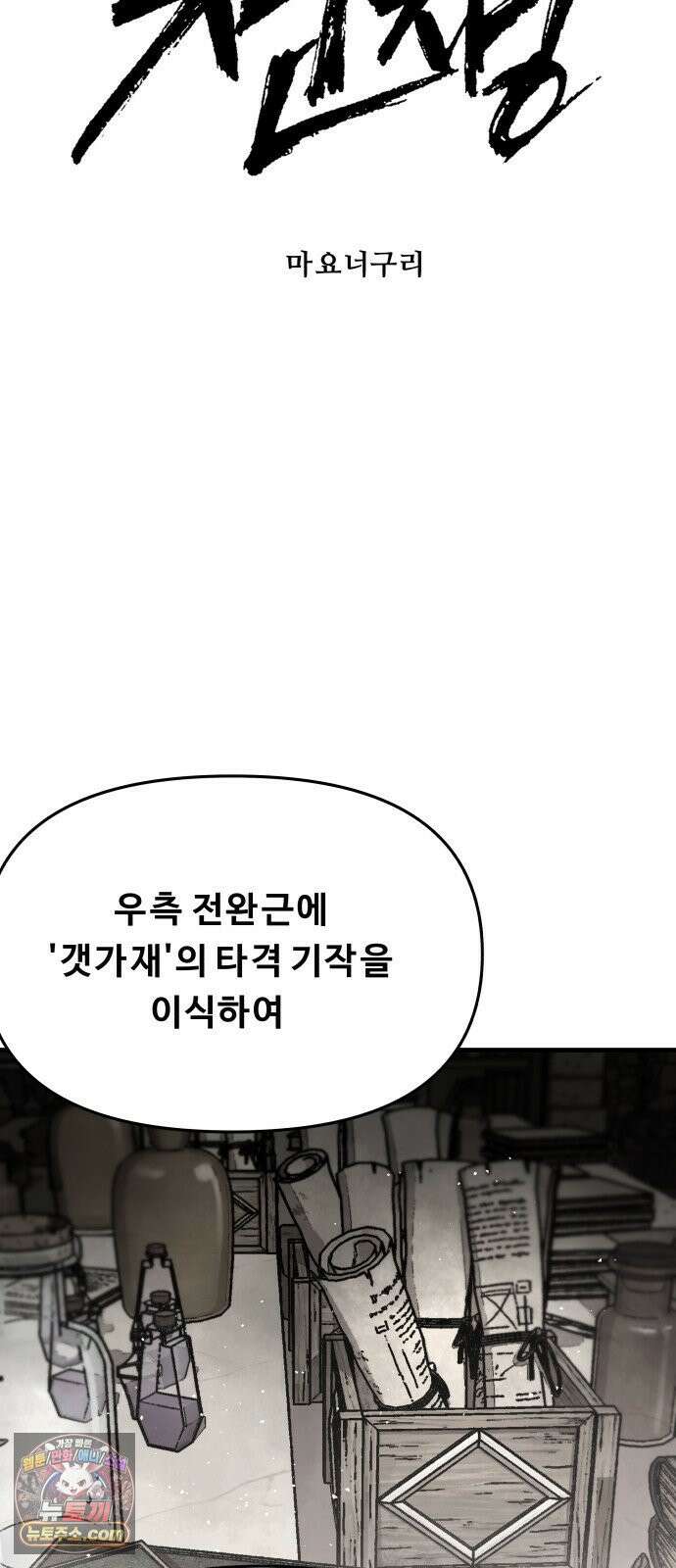 시체들의 전쟁 61화 10