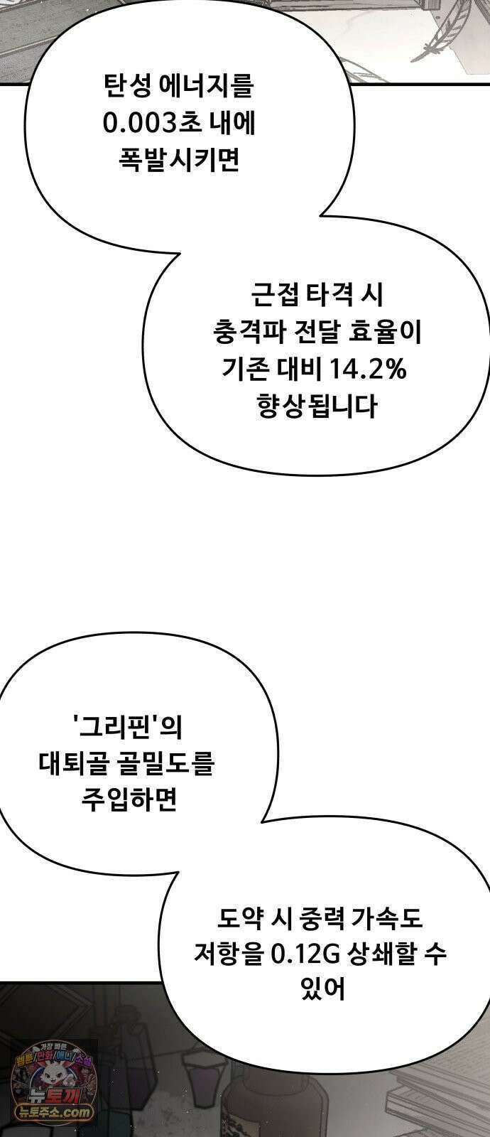 시체들의 전쟁 61화 11